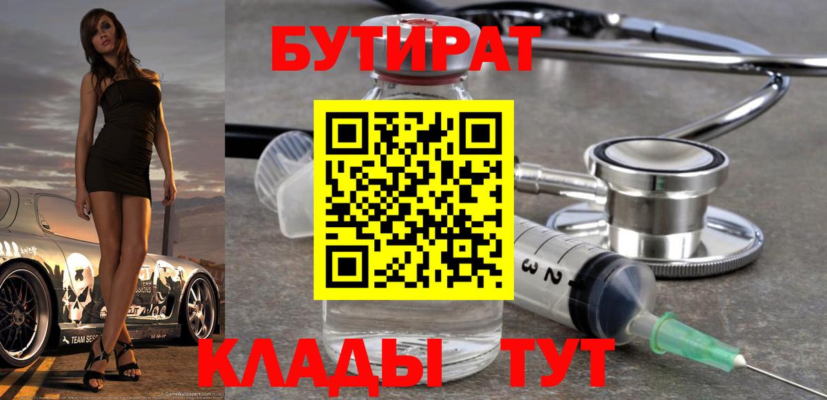 БУТИРАТ Butirat  Вход с VPN  Тамбов 