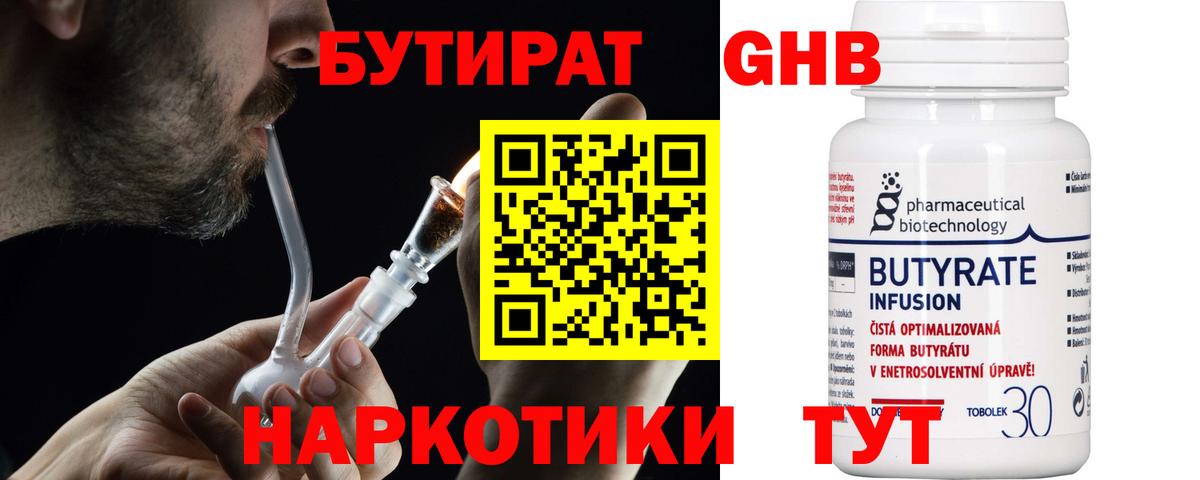 Бутират GHB Тамбов