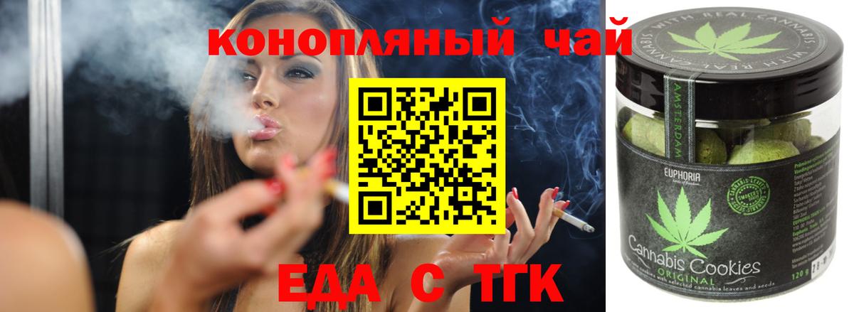 Еда ТГК конопля  Вход с VPN  Тамбов 