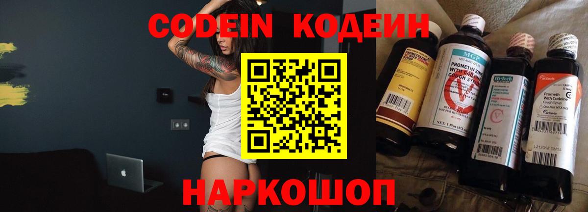 Codein Purple Drank  Вход с VPN  Кодеин напиток Lean (лин)  Тамбов 
