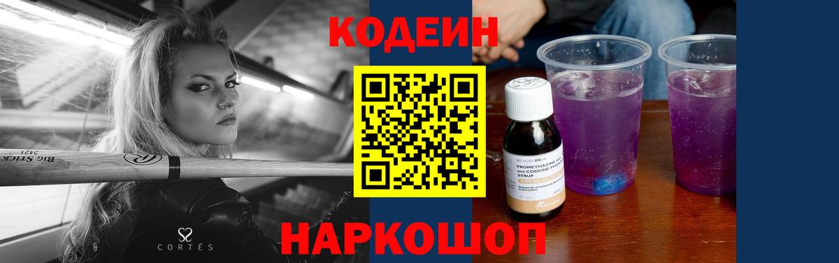 Codein Purple Drank Тамбов