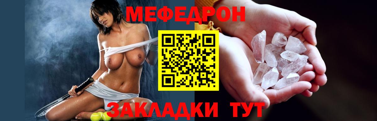 МЕФ кристаллы Тамбов