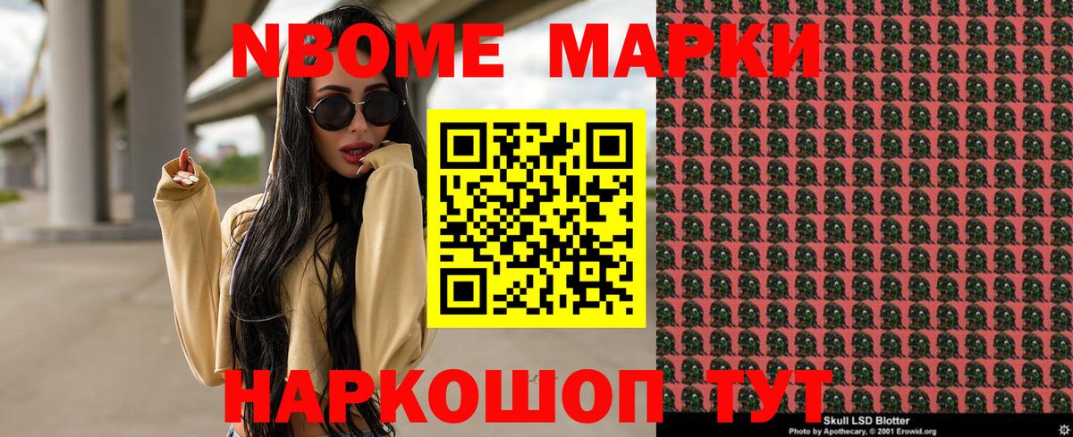 Наркотические марки 1,8мг Тамбов